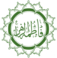 Fatimah Arabic Calligraphy.svg