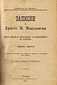 „Записките“ на Христо Македонски