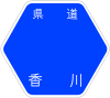 香川県道271号標識