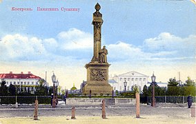 Кострома. Памятник царю и Ивану Сусанину (цв.отк). ~1910-1912егг p345952.jpg