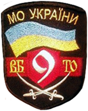 нарукавный знак 9-го бТрО