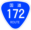 国道172号標識