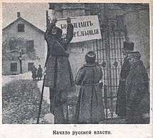 Начало русской власти: Комендант Перемышля, март 1915 года.
