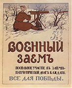 Russian poster WWI 047.jpg