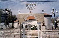 Entrada de uma sinagoga samaritana moderna na cidade de Holon, Israel