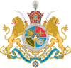 Sovereign coat of arms of Pahlavi period (1932–1979) of