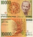 The photograph was used at the reverse of 10,000 shekel banknote in 1984
