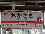 JR東海の駅名標（2020年12月）