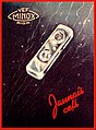 Реклама самой миниатюрной фотокамеры своего времени VEF Minox, 1939 год