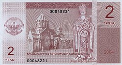 2 dram banknote (obverse)