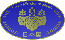 Emblem of the Prime Minister of Japan.svg