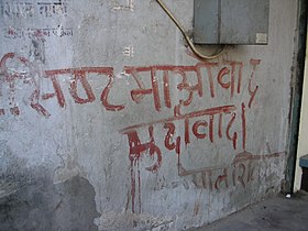 Nepal Shiv Sena graffiti