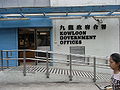 Kowloon Government Offices (Yaumatei) - Eingang Market Street