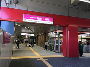 新京成車站出入口（2019年6月16日）