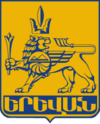 Амблем на Ереван