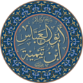 Ibn Taymiyah =تابعین