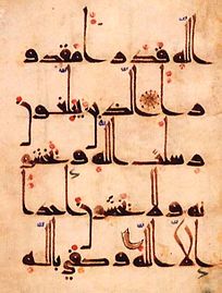 Pagina del Corano in cufico antico, IX sec.