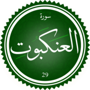 Surah Al-Ankabut.png