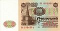 El Kremlin en un billete de cien rublos Unión Soviética 1961. Revés