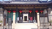 苏州戏曲博物馆（中国昆曲博物馆）