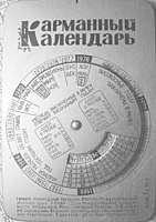 Kalender van aluminium, Rusland 1969