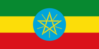 1996-2009 埃塞俄比亚联邦民主共和国