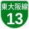 阪神高速13号標識