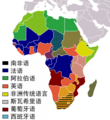 非洲国家官方语言