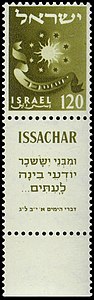 Isacar "Y de los hijos de Isacar, expertos en discernir los tiempos..." (1 Crónicas 12:32)[31]​
