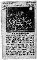 Front page of a Sylheti Nagari book titled Halat-un-Nabi, written in the mid-19th century by Sadeq Ali of Daulatpur, Longla, Moulvibazar