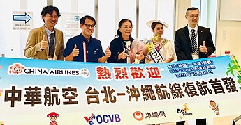 王瑞豐總領事出席中華航空重啟直航活動，並歡送日本訪問團赴台及迎接台灣旅客到訪 02.jpg