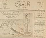 طبعة 18 يونيو 1936 تظهر الصهيونية على أنها تمساح تحت حماية ضابط بريطاني يقول للعرب الفلسطينيين: «لا تخافوا!!! سأبتلعكم بسلام... ».[14]