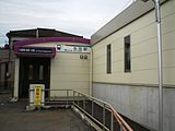 栄町方面駅舎