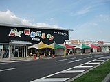 道の駅・川の駅水の郷さわら