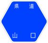 山口県道38号標識