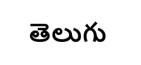 Thumbnail for File:Telugu image new.png