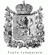 Герб Владимирской губернии 1856.png