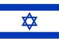 Izrael zászlaja 1949-től