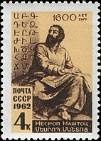 Почтовая марка СССР, 1962 год