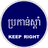 Keep right