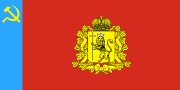 伏拉迪米爾州州旗（英语：Flag of Vladimir Oblast） （1999年5月11日–2017年7月1日）