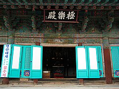 Geukrakjeon at Bulguksa-Gyeongju-Korea-02.jpg