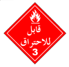 Class 3: Combustible (Alternate Placard)