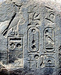 Titulature de Psammétique II à Assouan - XXVIe dynastie égyptienne. De gauche à droite, les noms d'Horus, de Nesout-bity et de Sa-Rê.