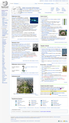 The Main Page of the Russian Wikipedia.