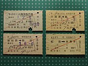 列車愛称別に地紋の色を変えた特急券（左上:「はこね」/右上:「あしがら」/左下:「さがみ」/右下:「あさぎり」）