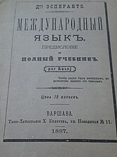 La unua Unua Libro pri Esperanto - rusa eldono, 1887.