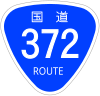 国道372号標識