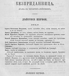 Первая публикация в журнале «Отечественные записки» (1879, № 1)