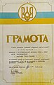 Диплом I ступеня гурту Крок Бенд за перемогу в обласному конкурсі "Берегиня 1996 року"